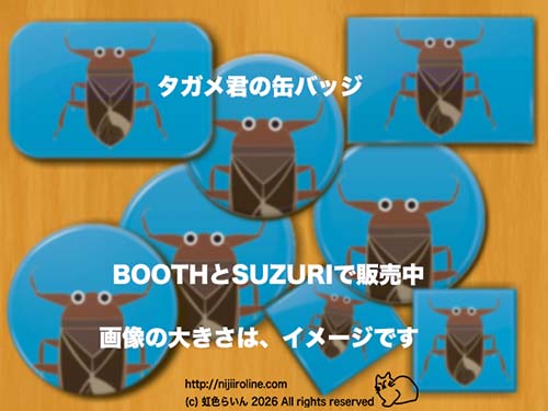 タガメ君缶バッジ水色宣伝イラスト